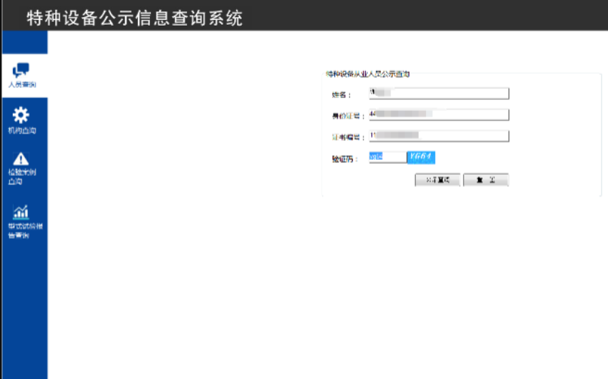 迪庆州压力容器证查询系统http://cnse.samr.gov.cn/