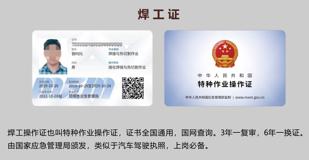 云南省特种作业焊工证考试及复审培训通知