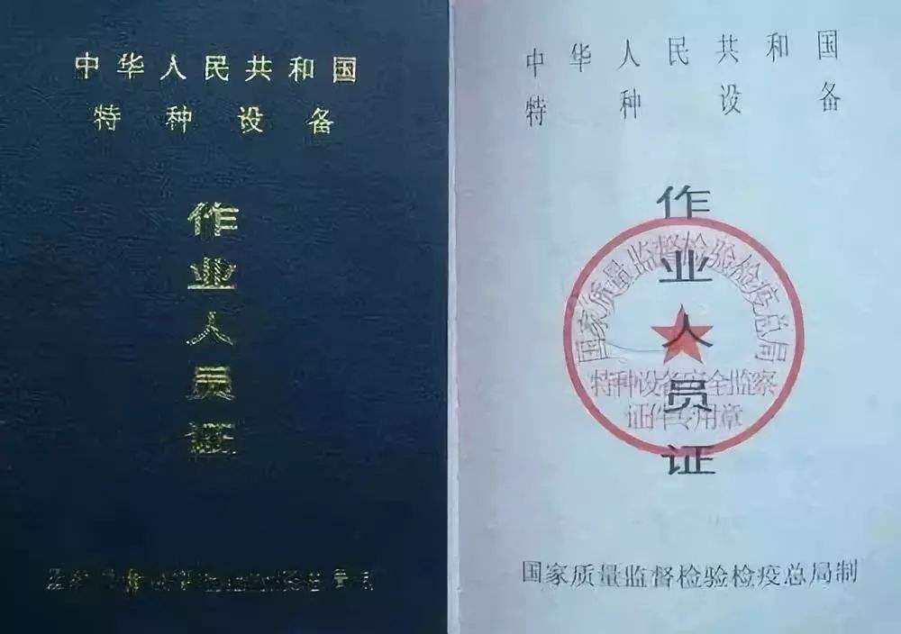 新规:《特种设备作业人员证》有效期增至5年，70分及格！
