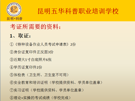 云南昆明哪里可以考叉车证？昆明科普职业技能培训欢迎您