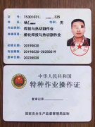没有焊工证上岗会受到什么处罚?