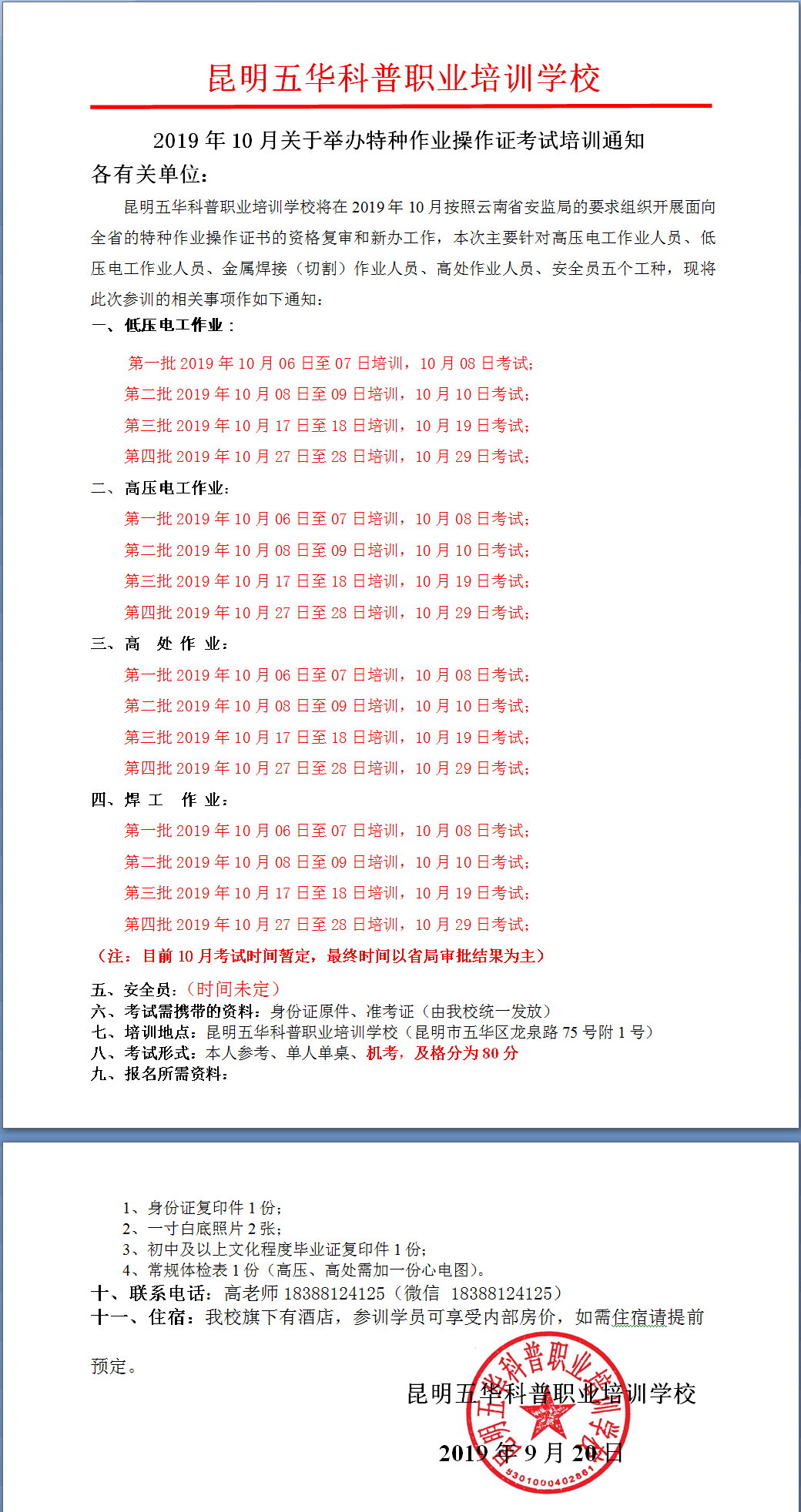 2019年10月云南省电工证、焊工证、高处作业证考试及培训通知