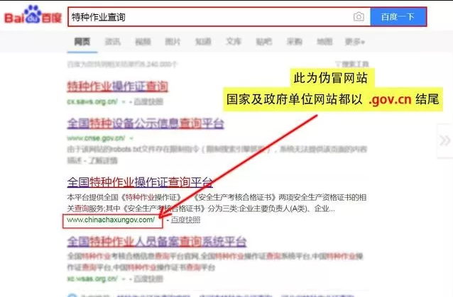 电工证如何查询？官网查询电工证辨别真伪！