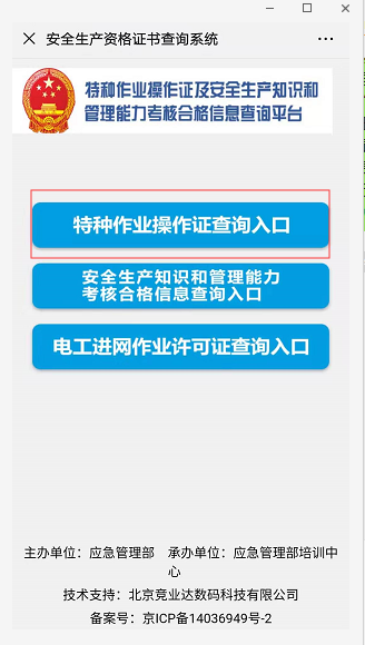 应急管理局特种作业操作证微信查询、认证及下载电子证流程