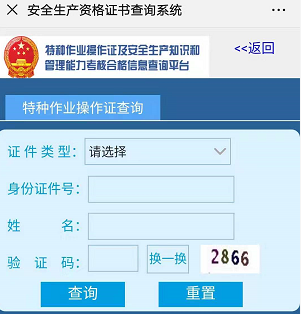 应急管理局特种作业操作证微信查询、认证及下载电子证流程