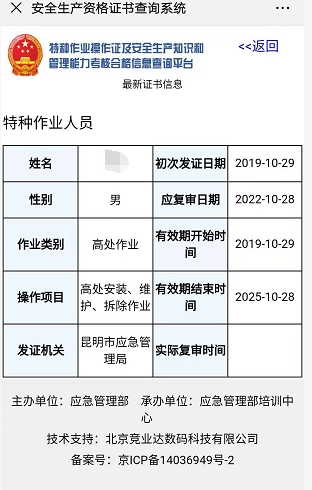 应急管理局特种作业操作证微信查询、认证及下载电子证流程