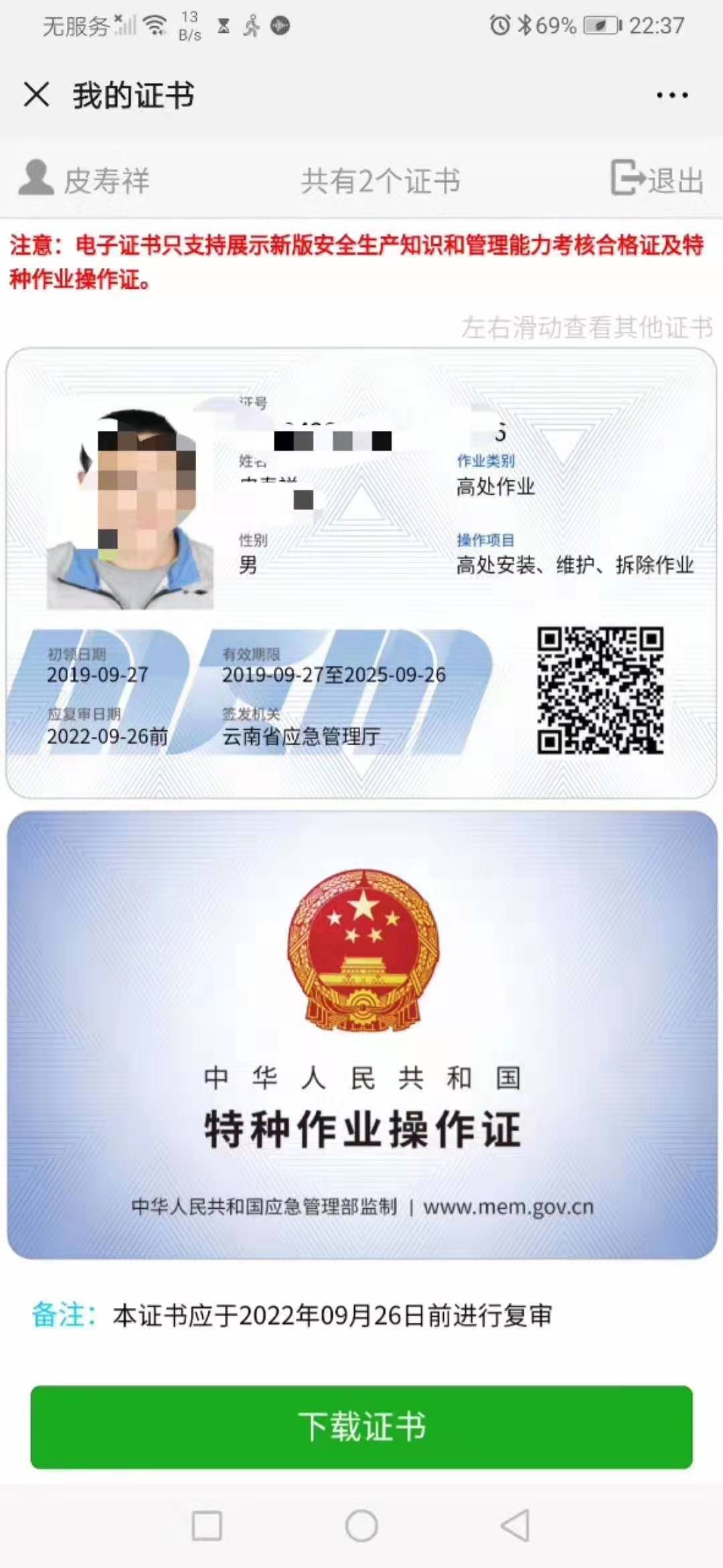 云南省特种作业电子证书下载及打印