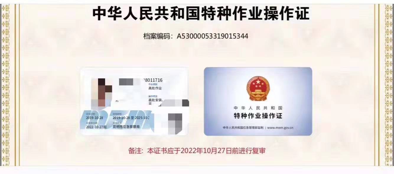 2019年12月25日云南省电工证、焊工证、高处作业证考试通知