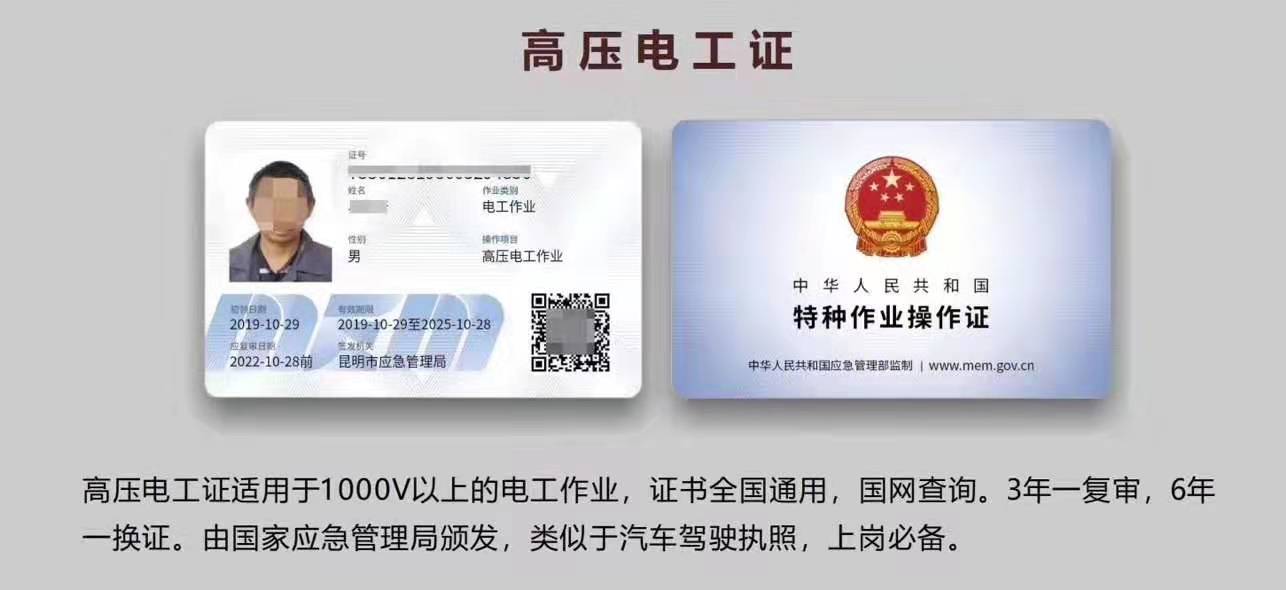 2019年12月20日云南省高压电工作业操作证报考简章