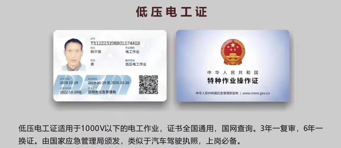 2020年云南电工作业操作证考试报名通知