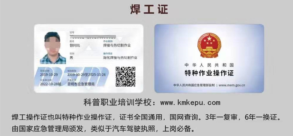 2020年2月云南省特种作业操作证考试及培训通知