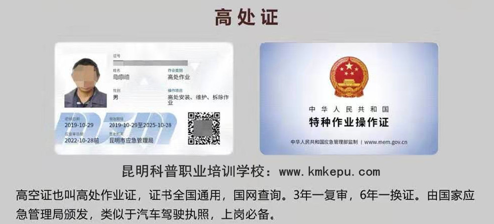 云南省特种作业人员操作证证书更新通知