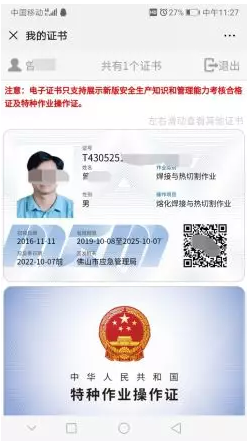 特种作业操作证电子卡新规定及申领流程
