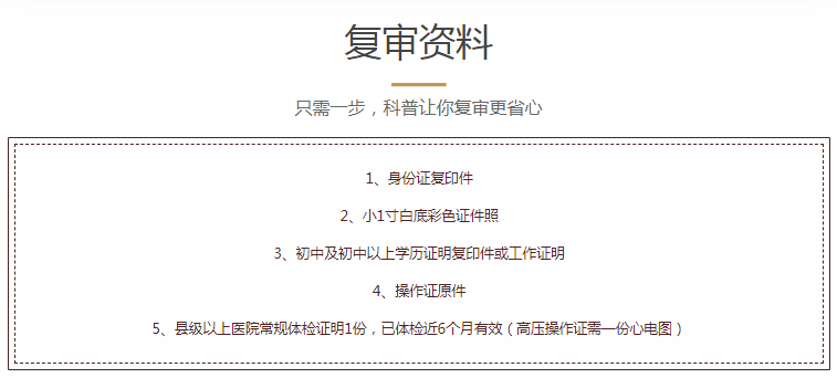 2020年云南省电工证、焊工证、高空证复审通知