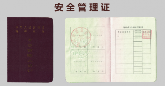 2020年云南省特种设备安全管理人员证考试简章