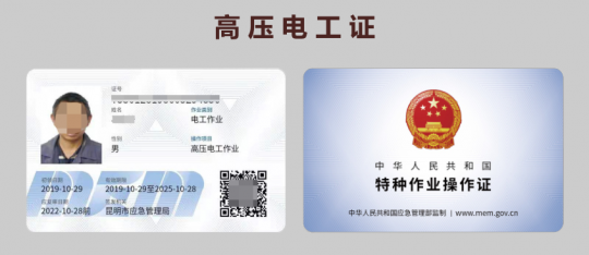 云南省低压电工证高压电工证焊工证高空证考试报名简章