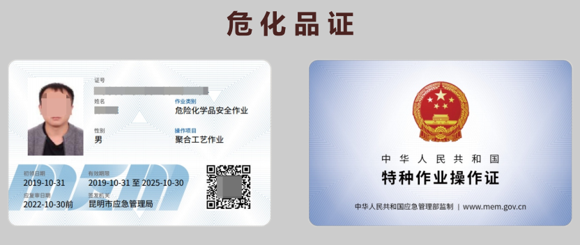 云南省特种作业操作证书新版样式、证书下载及查询真伪问题汇总