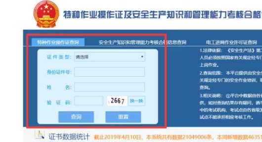 云南省特种作业焊工证查询官网