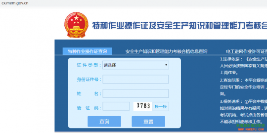 云南省全国特种作业人员操作证信息查询系统