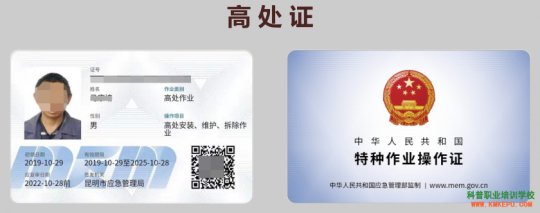 2020年云南省高处安装、维护、拆除作业证考试报名通知