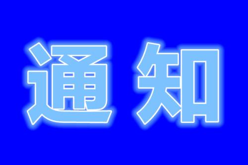 2020年6月云南特种设备作业人员考试培训通知