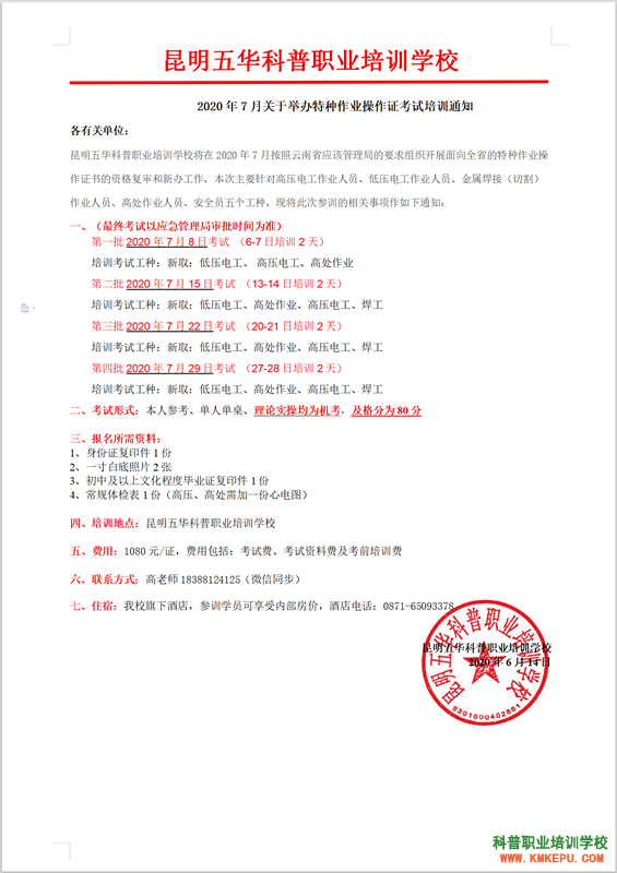 2020年7月云南省特种作业操作证考试培训通知