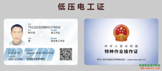 云南省特种作业操作证-低压电工证新版本证书样本