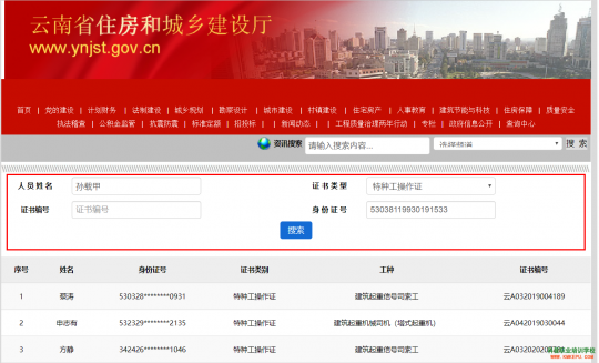 云南省住房和城乡建设厅特种工操作证及安全员证书查询入口