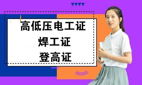 2020年8月云南省特种作业操作证考试培训通知