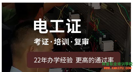 2020年昆明市电工证考试报名简章