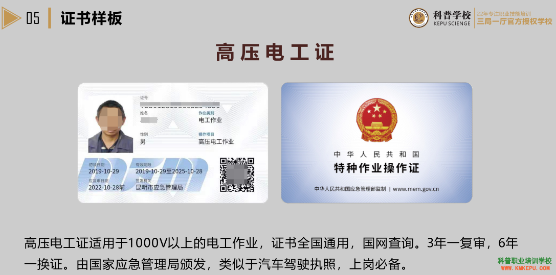2020年8月21日云南高压电工证考试及培训安排通知
