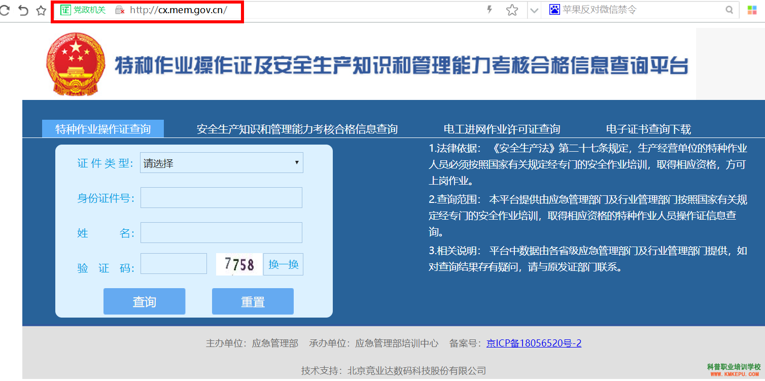 特种作业操作证及安全生产知识和管理能力考核合格信息查询平台
