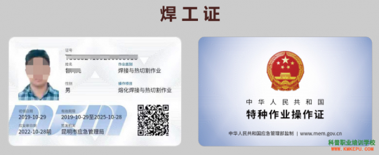 2020年9月云南省焊工证考试培训及通知