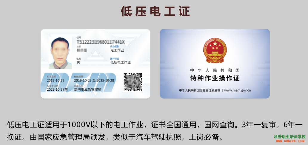 广南县应急管理局特种电工证怎么考？在哪里报名？需要什么资料？