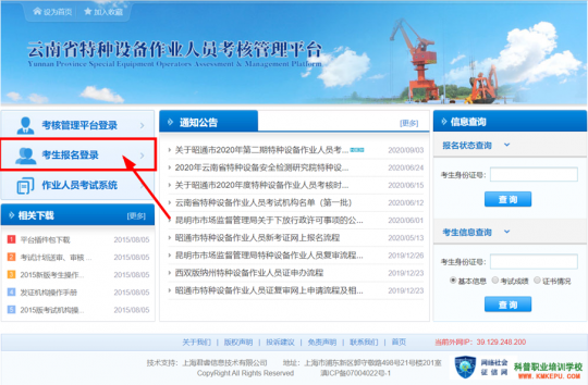 2020年云南省特种设备作业人员证网上复审流程简版-特种设备作业操作证复审免考试