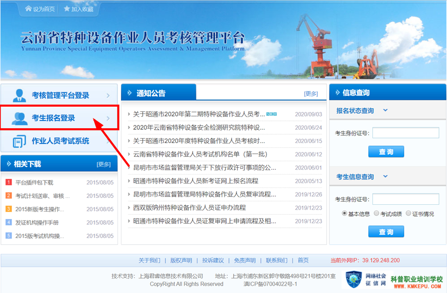 云南省特种设备作业人员考核管理平台