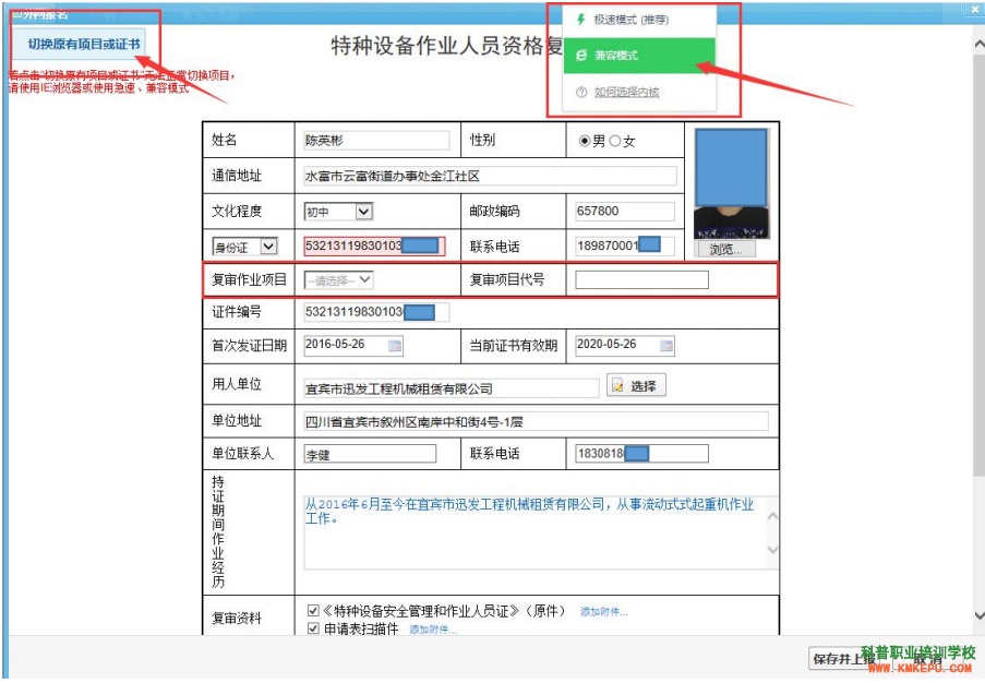 2020年云南省特种设备作业人员证网上复审流程简版