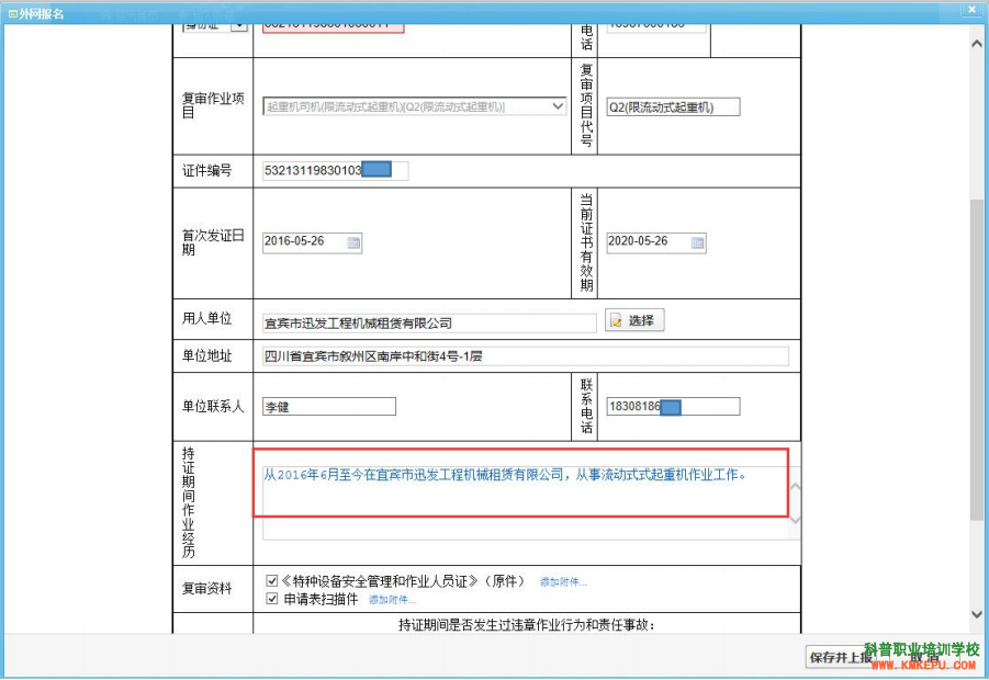 2020年云南省特种设备作业人员证网上复审流程简版