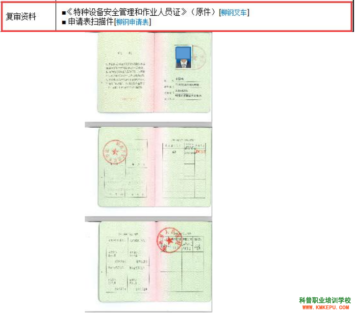 2020年云南省特种设备作业人员证网上复审流程简版