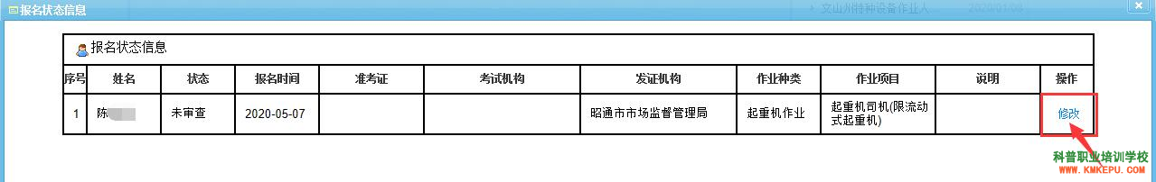 2020年云南省特种设备作业人员证网上复审流程简版