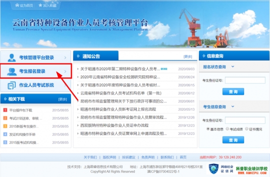 云南省特种设备作业人员考核管理平台