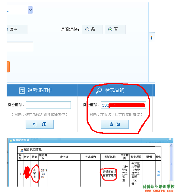 2020年云南省特种设备电梯安全管理人员证复审网上申请流程