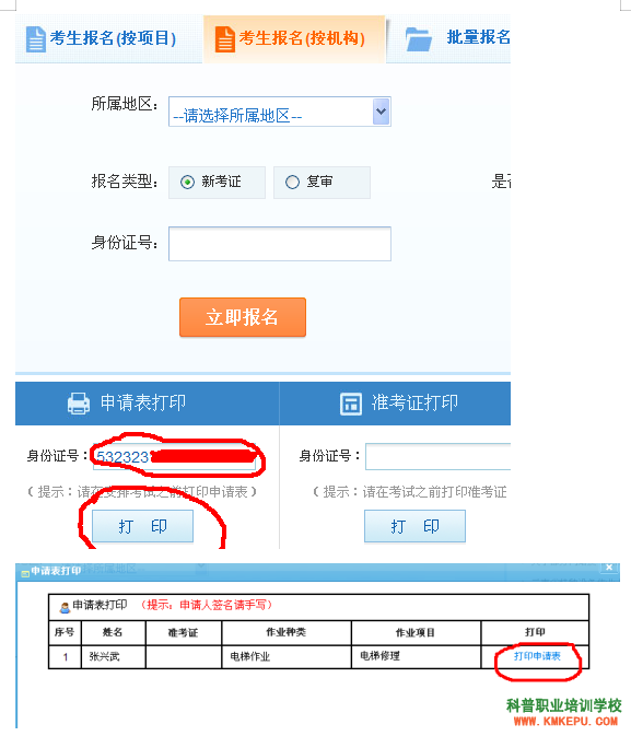 2020年云南省特种设备电梯安全管理人员证复审网上申请流程