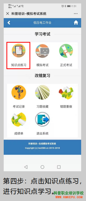image.png 2020年昆明市应急管理局电工证考前练习题库使用-操作流程