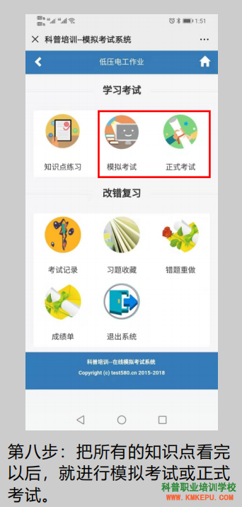image.png 2020年昆明市应急管理局电工证考前练习题库使用-操作流程