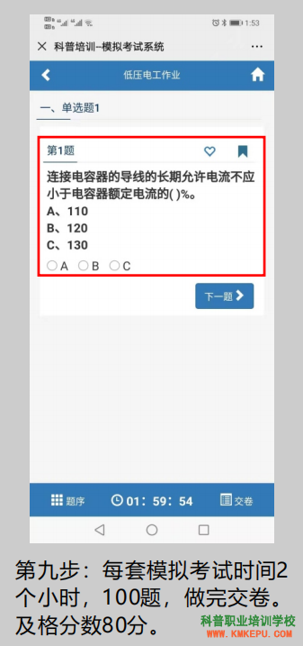 2020年昆明市应急管理局电工证考前练习题库使用-操作流程