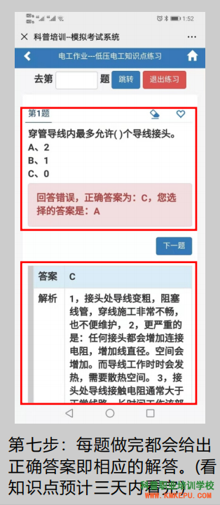 2020年昆明市应急管理局电工证考前练习题库使用-操作流程