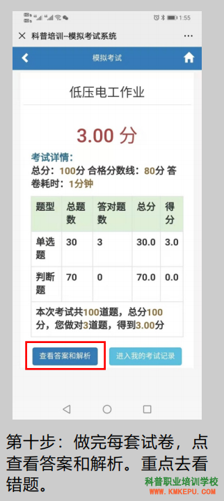 image.png 2020年昆明市应急管理局电工证考前练习题库使用-操作流程