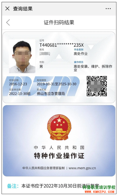 云南省特种作业操作证电子认证及下载流程