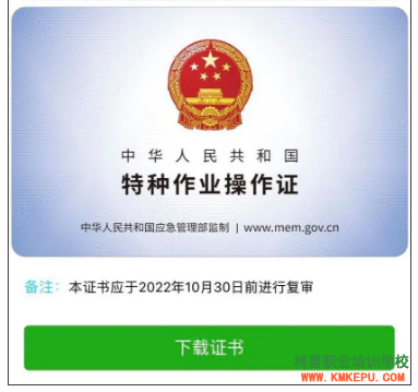 云南省特种作业操作证电子认证及下载流程